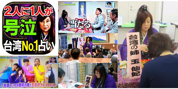 台湾の姉 玉仙妃プロフィール写真